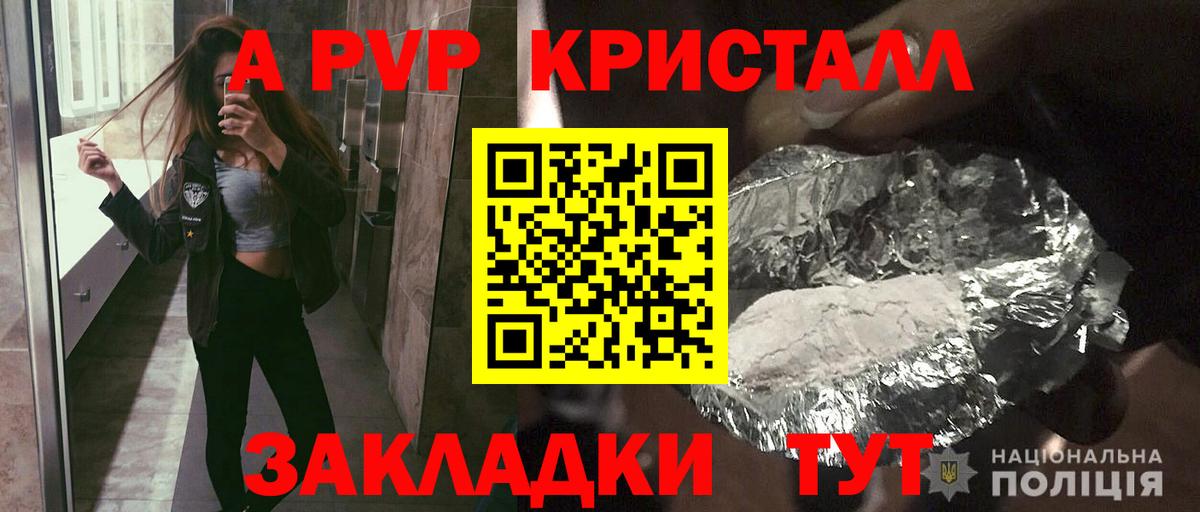 Протвино  А ПВП Crystall  Alfa_PVP  Вход с VPN  Alpha-PVP Crystall 