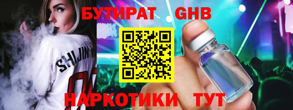 Бутират бутандиол  Вход с VPN  Протвино 