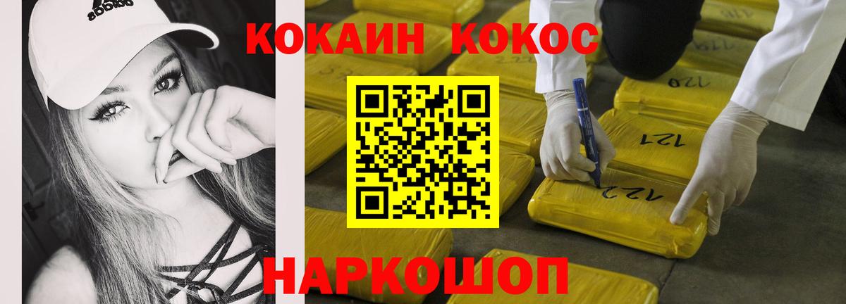 Cocaine 97%  КОКАИН Эквадор  Вход с VPN  Протвино 