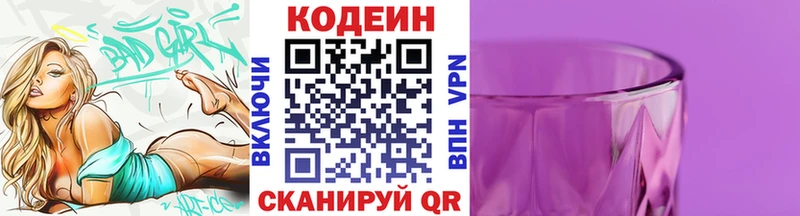 OMG вход  как найти закладки  Протвино  Codein Purple Drank 