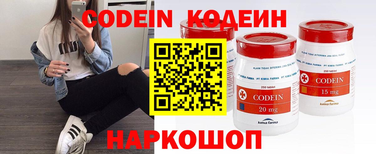 Кодеин напиток Lean (лин)  Кодеин Purple Drank  Вход с VPN  Протвино 