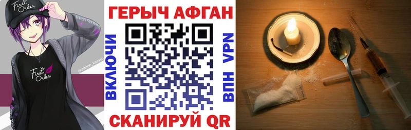 Героин афганец где купить наркотик Протвино