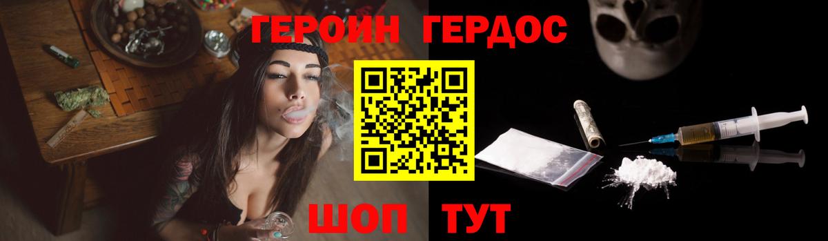 Героин хмурый Протвино